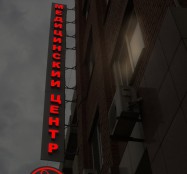 световые буквы