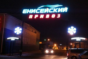 световые буквы