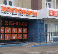 входные группы
